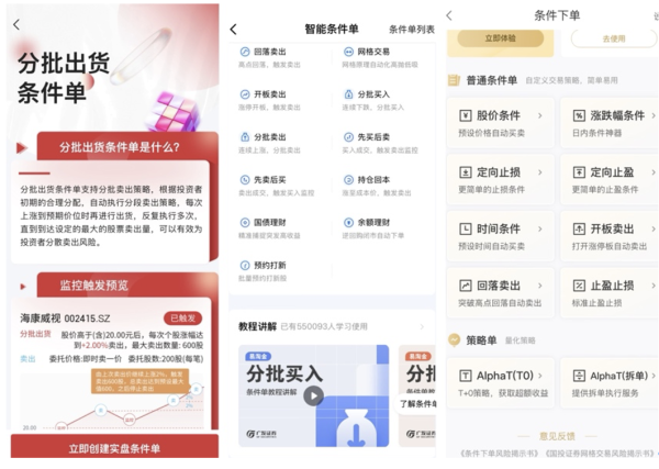 网上配资门户 多家券商大力推动“拆单算法”，APP中现身，三重价值显现，会如何影响日常交易？